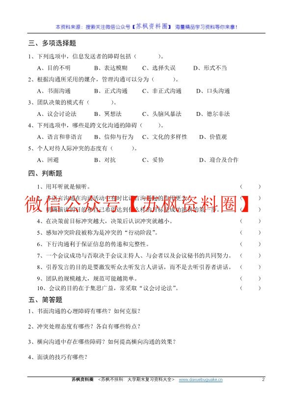 管理沟通